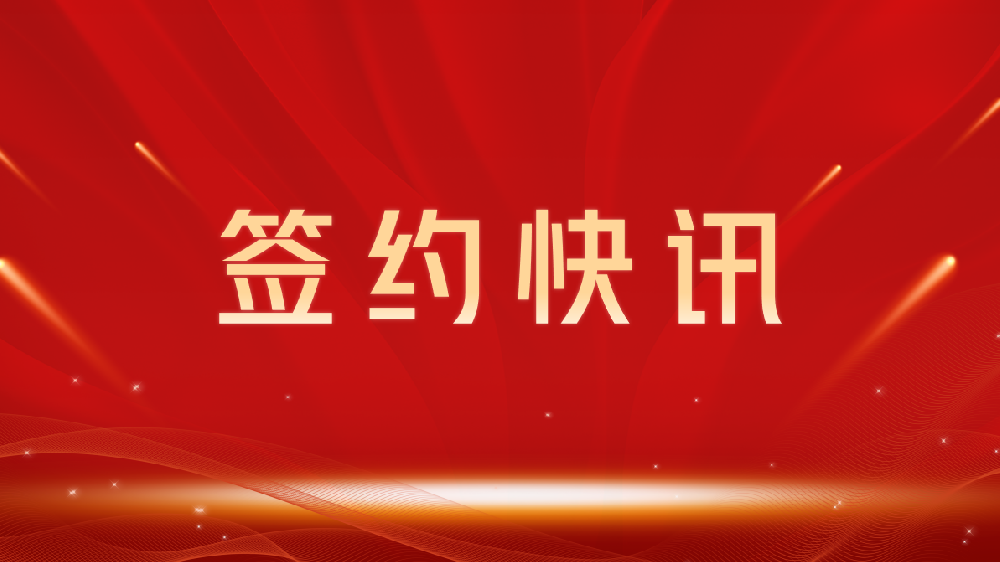 【签约喜讯】助力教育数字化转型，我司与珠海龙图教育集团达成官网建设合作