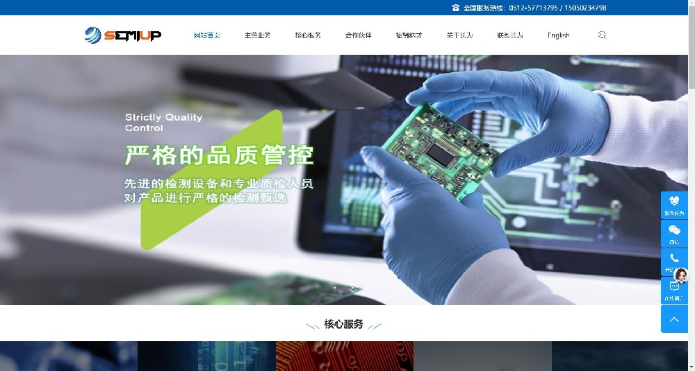 珠海某机电公司官网（仿站案例）